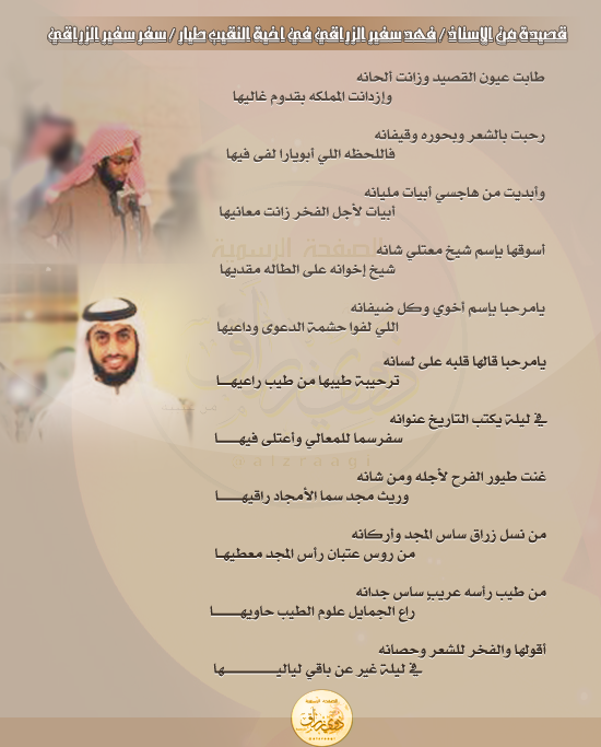 RAYAN51121's tweet photo. "@alzraagi: قصيدة الشاعر : فهد سفير الزراقي
في حفل تكريم النقيب طيار : سفر سفير الزراقي

#ذوي_زراق
#��تيبة
(أ.ج) http://t.co/PB4xtxr9NW"