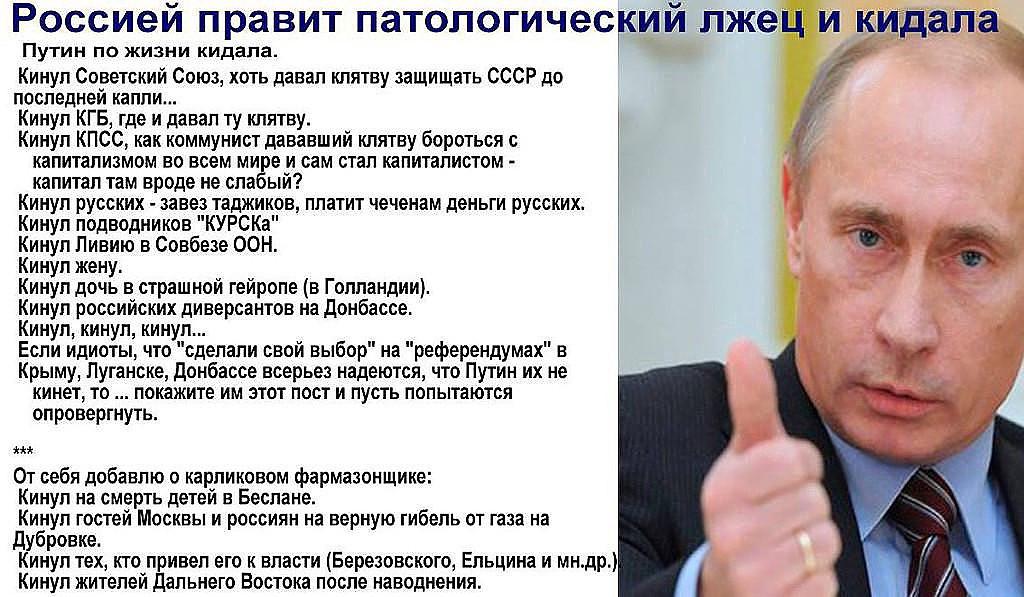 Кинул кинул ушел. Обещания Путина картинки. Обещания политиков. Главный лжец страны.