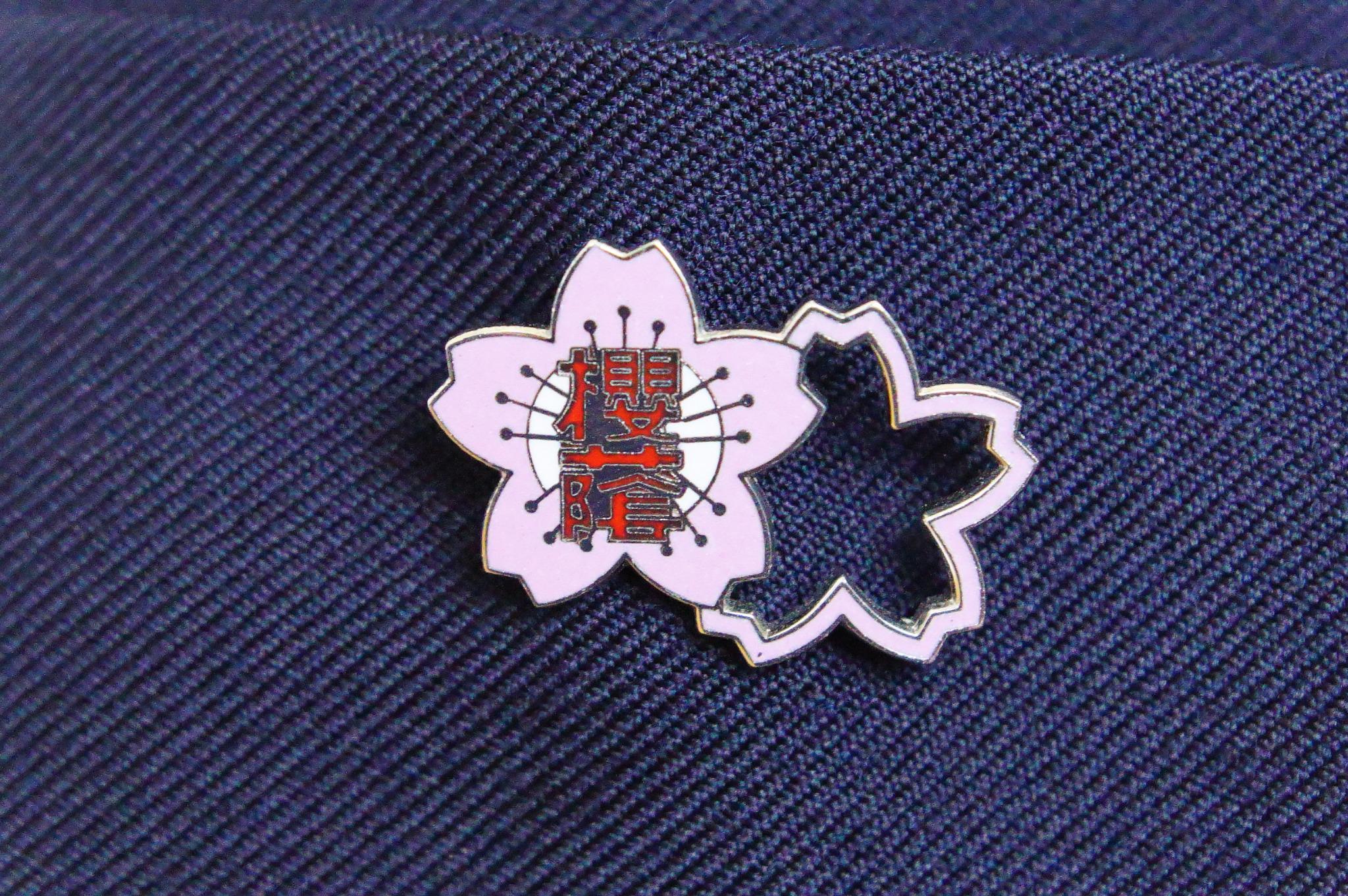 ☆未使用☆ 桜蔭中学高等学校 校章 制服用 バッチ バッジ 東京 私立