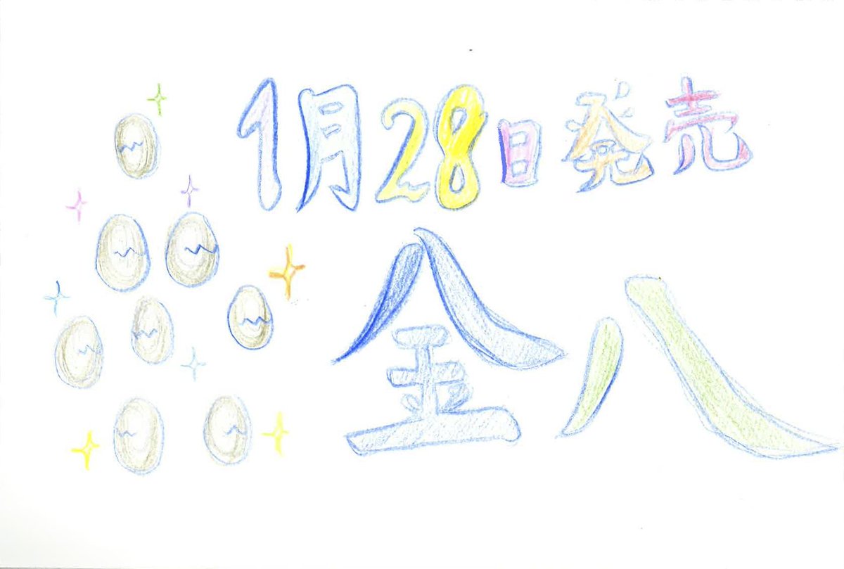 エビ中ぁぃぁぃの好評連載「アイドルさんのブログに夢中」で今回描いてもらったイラストをご紹介します。今回も力作を描いてくれましたが、いつもスペースの都合上