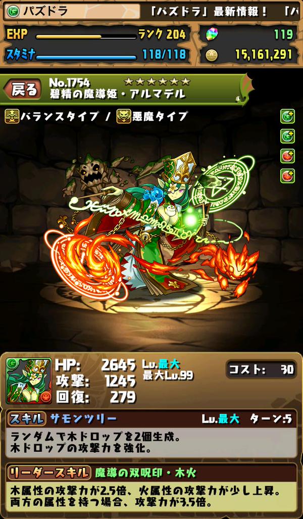 パズドラアンテナ على تويتر 新降臨ダンジョン グリモワール降臨 ボス登場 碧精の魔導姫 アルマデル 6のステ公開 Http T Co 7lkc9ew3d5 新降臨ダンジョン グリモワール降臨 ボス登場 碧精の魔導姫 14 12 09 11 15 25 Http T Co Olaqtihmif