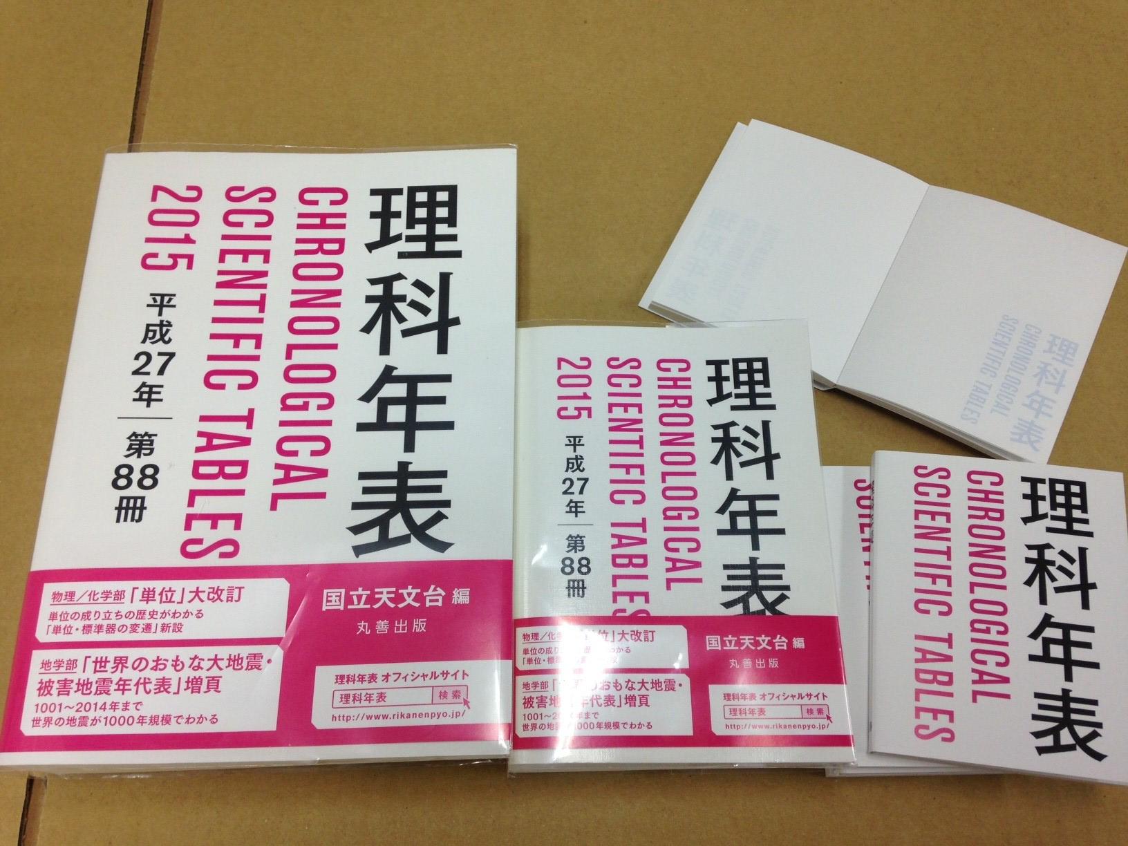 丸善出版営業部さんはtwitterを使っています 理科年表クイズ 練習問題 今回のプレゼントのメモ帳 ミニミニ理科 年表サイズとなっております 左から机上版 ポケット版 メモ帳 練習問題の当選者もiphoneケースの応募も可にしますのでみなさん奮って回答を イ