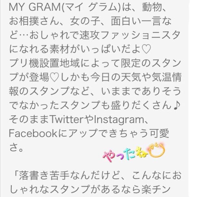 トイズ帯屋町店 プリクラ トイズ帯屋町店プリクラ トイズプリ機ランキング第３位 大人気機能my Gram 自分で目の大きさ 輪郭を設定できる優れた機能が人気の秘訣 それに加えてプリ機設置地域によってスタンプが変わります 高知ならやっぱりカツオ スタンプ