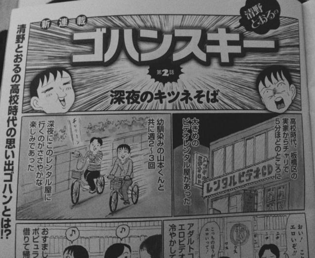 清野とおる 今日発売のspa に 清野とおるのゴハンスキー 2話目載ってます 今回は 幼なじみの 山本くん との 糞みたいなエピソードです Http T Co Iysqcqpfyc