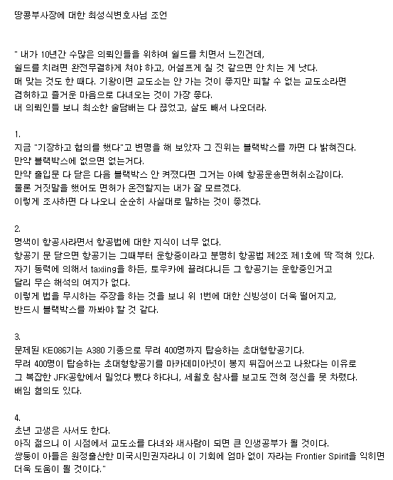airdp36's tweet photo. 땅콩부사장에 대한 최성식변호사님 조언 http://t.co/Y8zwUXSMty