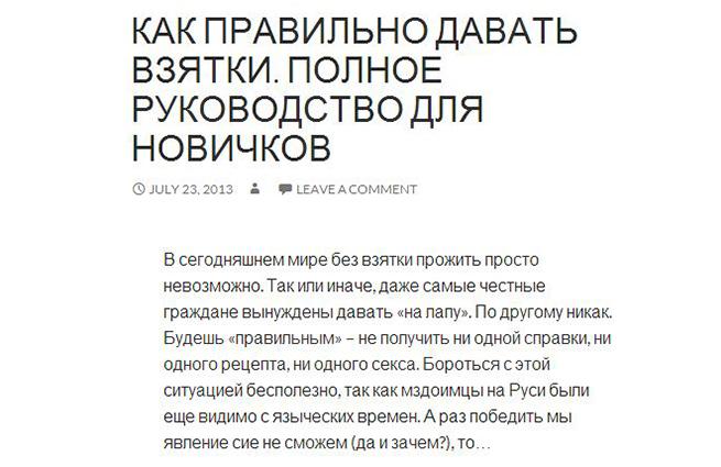 Как дать взятку. Взятка плакат. Как дать взятку. Способы передачи взятки. Коррупция.