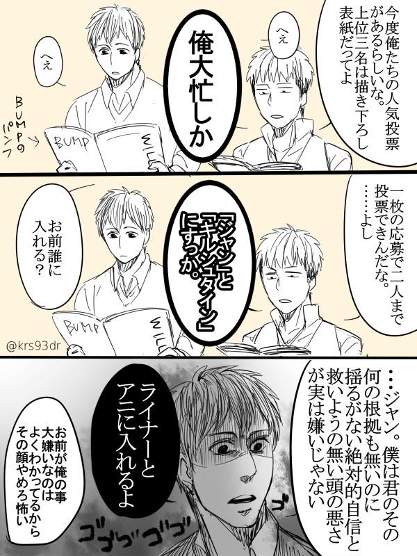 俺が使ってるアイコン 第2回進撃人気投票開催です／ベルジャン(AOT)