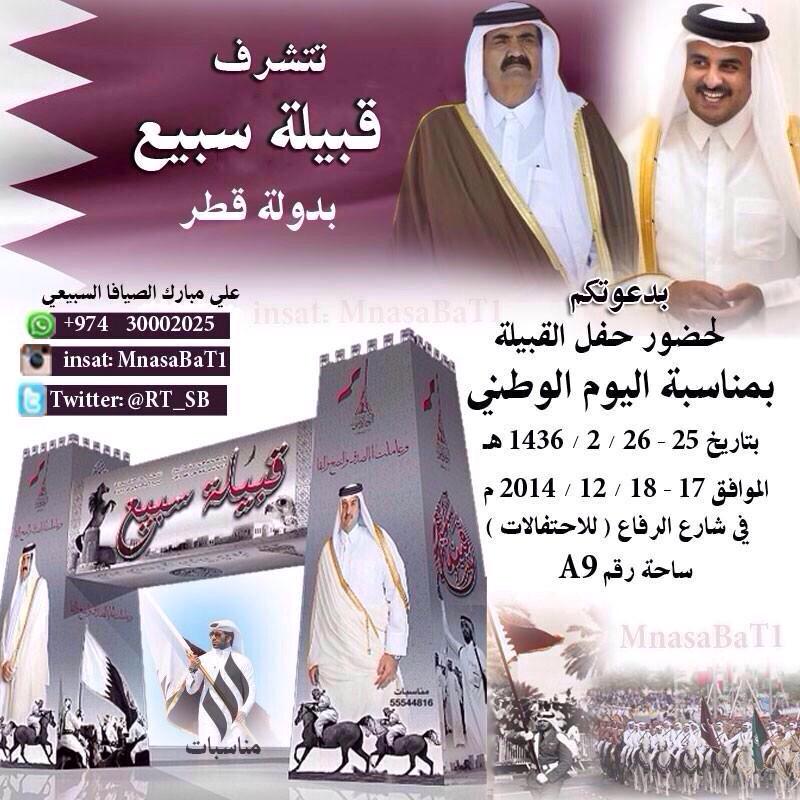 Sb3News's tweet photo. تتشرف قبيلة #سبيع في دولة#قطر
بدعوتكم لاحتفالاتهم بـ #اليوم_الوطني_لدولة_قطر

الدعوه عامة للجميع http://t.co/NxfWe3LqiO