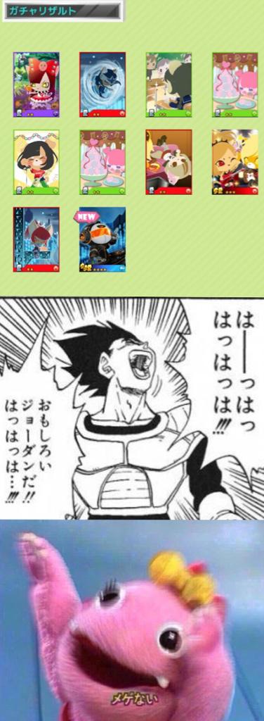ガチャドブった 