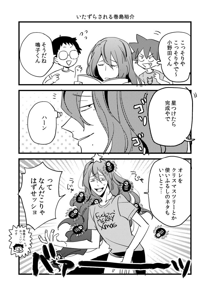 いたずらされる巻島裕介 