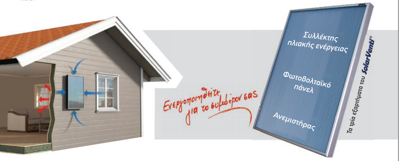 SpyropoulosSA's tweet photo. Ενεργοποιηθείτε για το συμφέρον σας. Ηλιακό Αερόθερμο #SolarVenti
Μαθετε περισσοτερα: http://t.co/tq9i6AgOnR http://t.co/UtNc0x9nxn