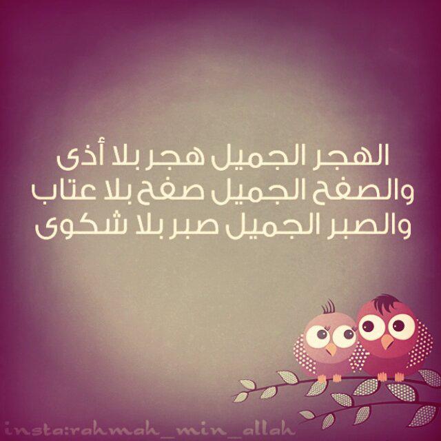 MIlhrbe's tweet photo. من اجمل الكلام الذي نحن بحاجه اليه http://t.co/01P37Wxxel