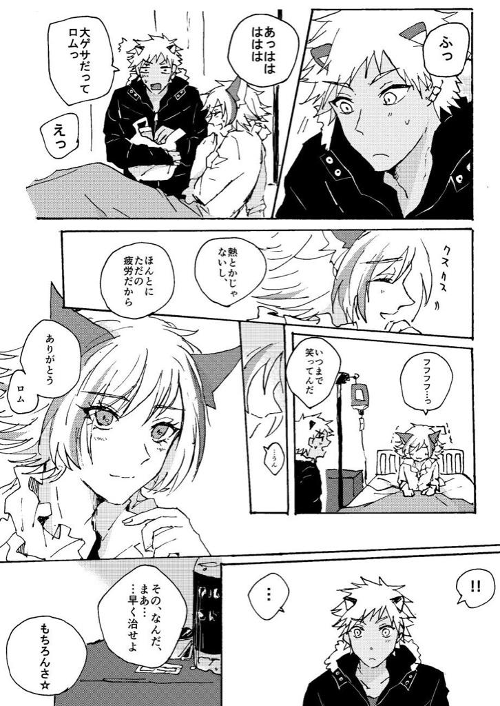 過労で倒れたシュウ☆ゾーくんとロムの漫画 