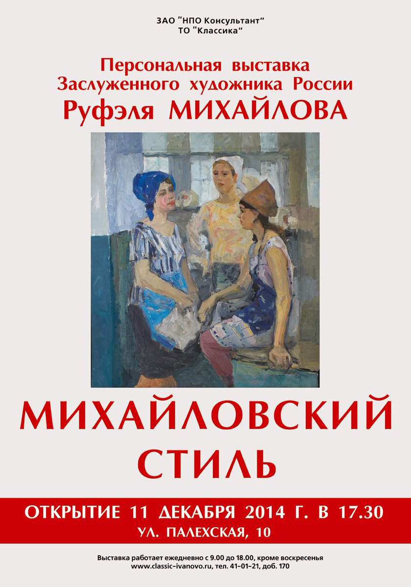 to_klassika's tweet photo. #иваново #выставка #классика #ivanovo http://t.co/SMrcaIXATK