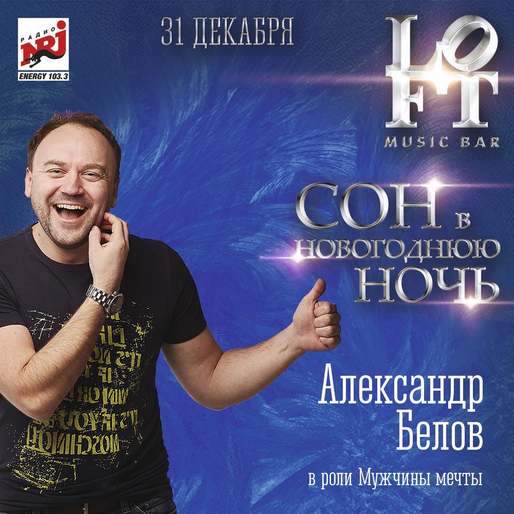 Роли на 31.12 в #musicbarloft распределили. Одному <a href="/belov24/">Александр Белов</a> не пришлось ничего придумывать!;)