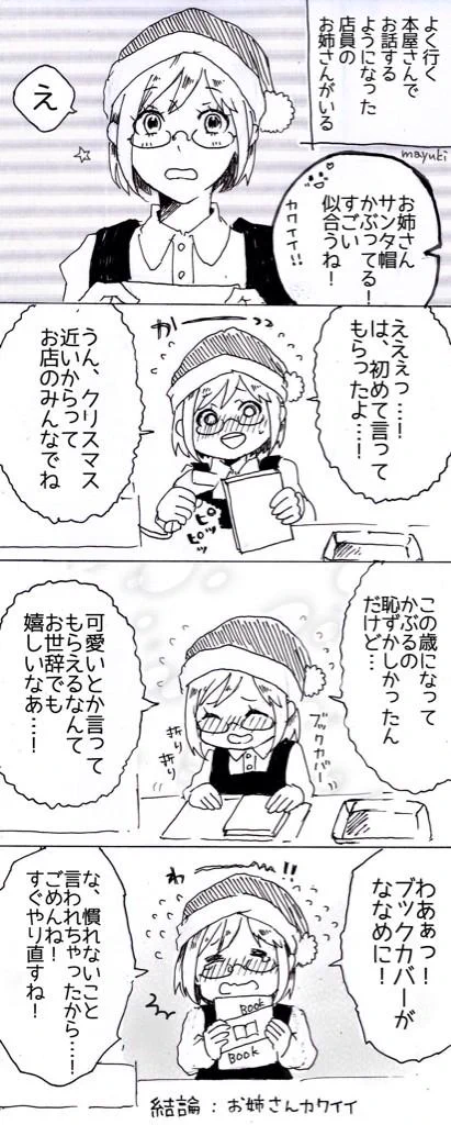 本屋の店員さん可愛すぎてキュンキュンするwww