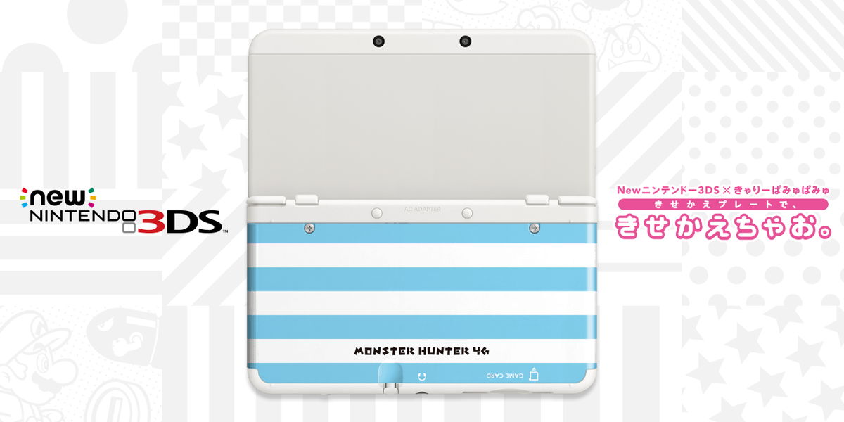 【Newニンテンドー3DSが当たるキャンペーン中！】Newニンテンドー3DSを“きせかえちゃお。”わたしはコレ！ nintendo.co.jp/3ds/kisekae/tr… #きせかえちゃお #My3DS