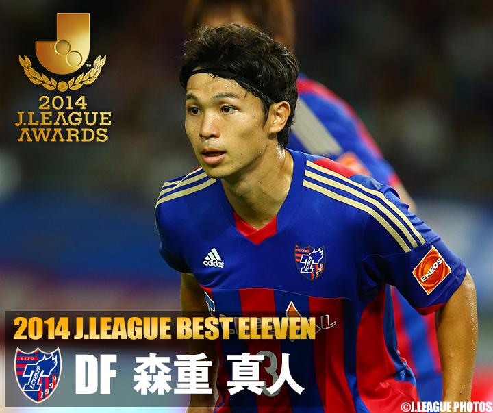 ｊリーグ 日本プロサッカーリーグ Al Twitter ベストイレブン発表 Df森重真人 ｆ東京 Jアウォーズ Jリーグ Http T Co 3q6zjzpej8 Http T Co I4mau8rvc1 Twitter