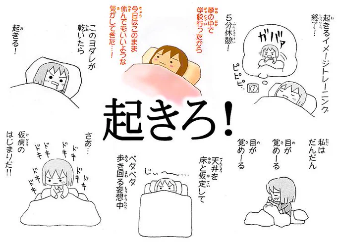『サナギさん』ひとコマまとめ
「起きろ！」 