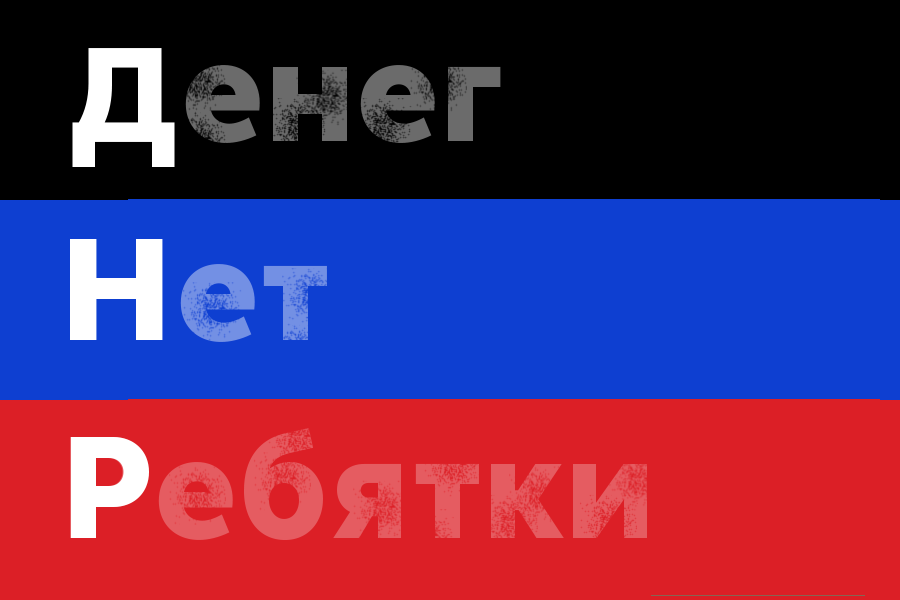 В "ДНР" и "ЛНР" уже запрещают символику "Новороссии" - Цензор.НЕТ 9215