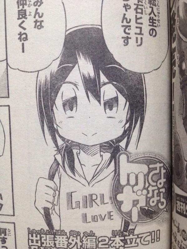 今日発売の別冊少年マガジンに「さよならトリガー」出張読切二話分掲載されています!また新たなふろしきを広げましたが今回は小学校時代のツグミとヒユリがメインの物語!微妙ぉ〜にゆりゆりしてますが良かったら見てください!m(_ _)m