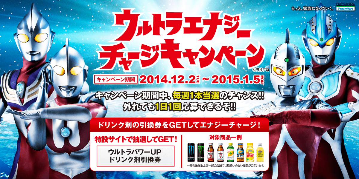 tag0532's tweet photo. あたり!!ドリンク剤の引換シリアルコードが当たったぞ!!来週も挑戦しよう!!ファミリーマートでウルトラエナジーチャージキャンペーン実施中!!12月29日(月)まで http://t.co/AHuU0lQ3wc http://t.co/U6HpGj6LTM
