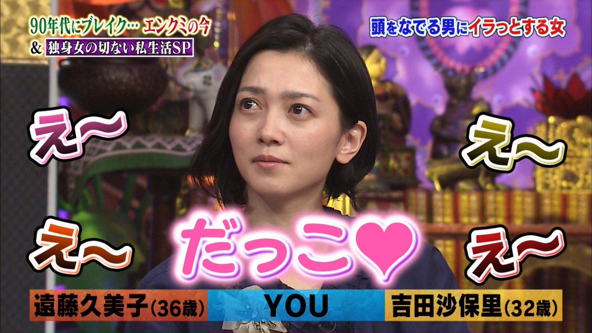 今夜くらべてみました 本当は真面目じゃない女たち 遠藤久美子 エンクミ が登場 Togetter