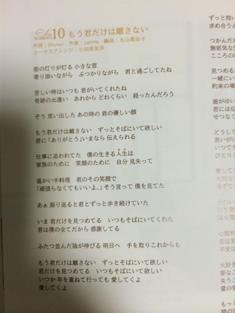 剛と光一 もう君だけを離さないの歌詞ですーー 歌詞の内容見るだけで 感動するのにそれが音楽になったら これはみんなにしってもらいたい歌 Http T Co 2ssrwiobpb Twitter