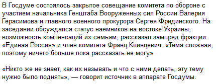 vits2014's tweet photo. В Госдуме состоялось закрытое совещание об участии наемников в войне против Украины http://t.co/pXdvY3aM4a http://t.co/1YGumnLPrm