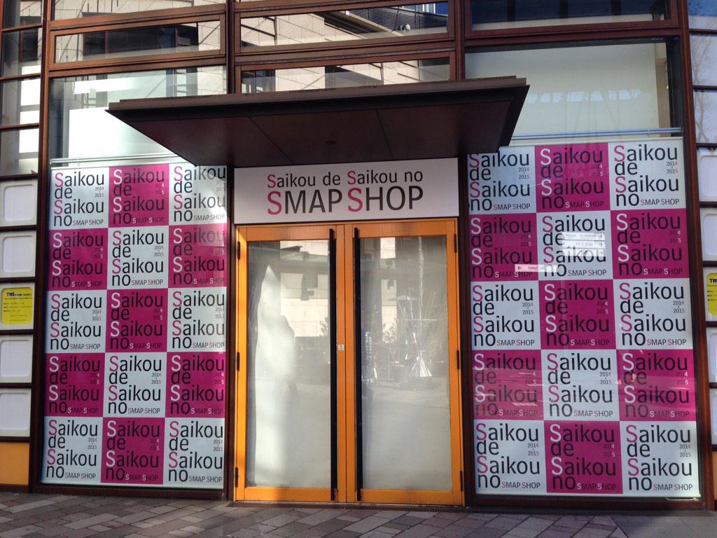 Smap Shop 14 15 Togetter Smap Shop 14 15 Togetter