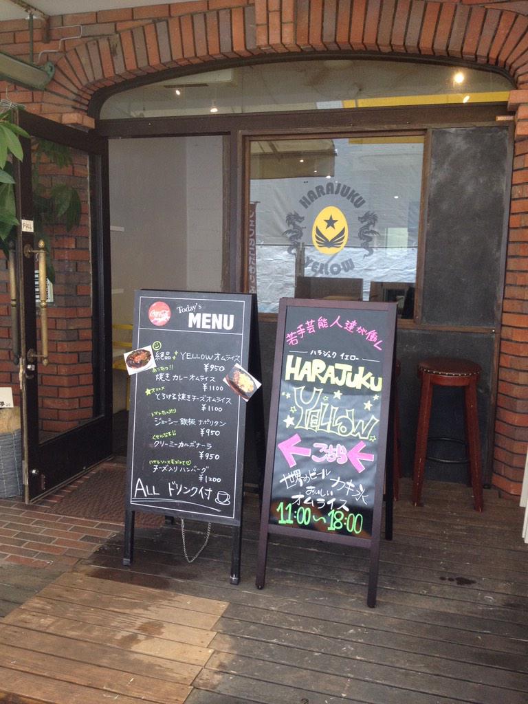 HY186's tweet photo. 【キャンペーン拡散希望】「カフェめし」の原宿イエローでは「Twitterフォローキャンペーン��を開催してます！ランチ注文時スタッフに画面をお見せ下さい。ドリンク又はジェラートをサービスさせて頂きます‼︎
#原宿ランチ
#原宿カフェ http://t.co/gIqEA5KVS8