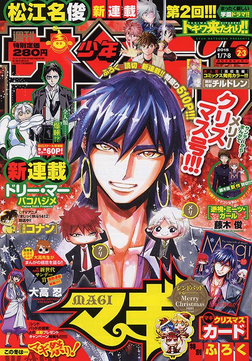 公式 少年サンデー編集部 少年サンデー新年2 3合併号は本日発売です バコハジメ新連載 ドリー マー 藤木俊読切 透視 ミーツ ガール 特別ふろく マギ スペシャルクリスマスカード Http T Co Egwvrkdqs5 少年サンデー Http T Co