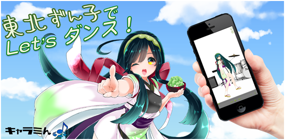 ahsoft's tweet photo. ついにiPhone版のずん子ちゃんが！ヾ(*´∀｀*)ノRT @Charamin_tweet: 【お待たせiPhone！！】「キャラミん 踊る！東北ずん子」iOS版がリリースされました！ http://t.co/UYGhYVKlvm http://t.co/sE2I1bwryQ
