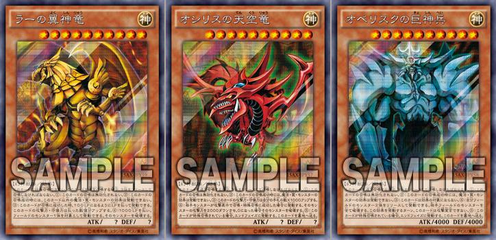 公式 遊戯王ocg Ar Twitter 商品情報 1 10 土 発売 決闘者の栄光 記憶の断片 Side 闇遊戯 から神のカード 三幻神 紹介 遊戯や海馬が使用し激闘を繰り広げた神のカードを手にするチャンスだ Http T Co Nllxrqi7q1 遊戯王 Http T Co Bab7rvg8aa