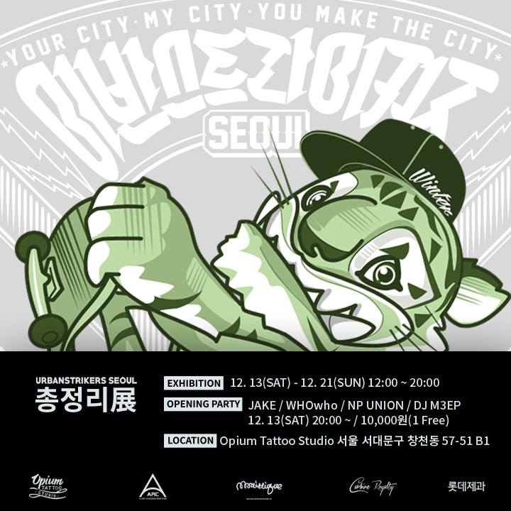 어반스트라이커즈의 전시에 오프닝으로 함께해요!