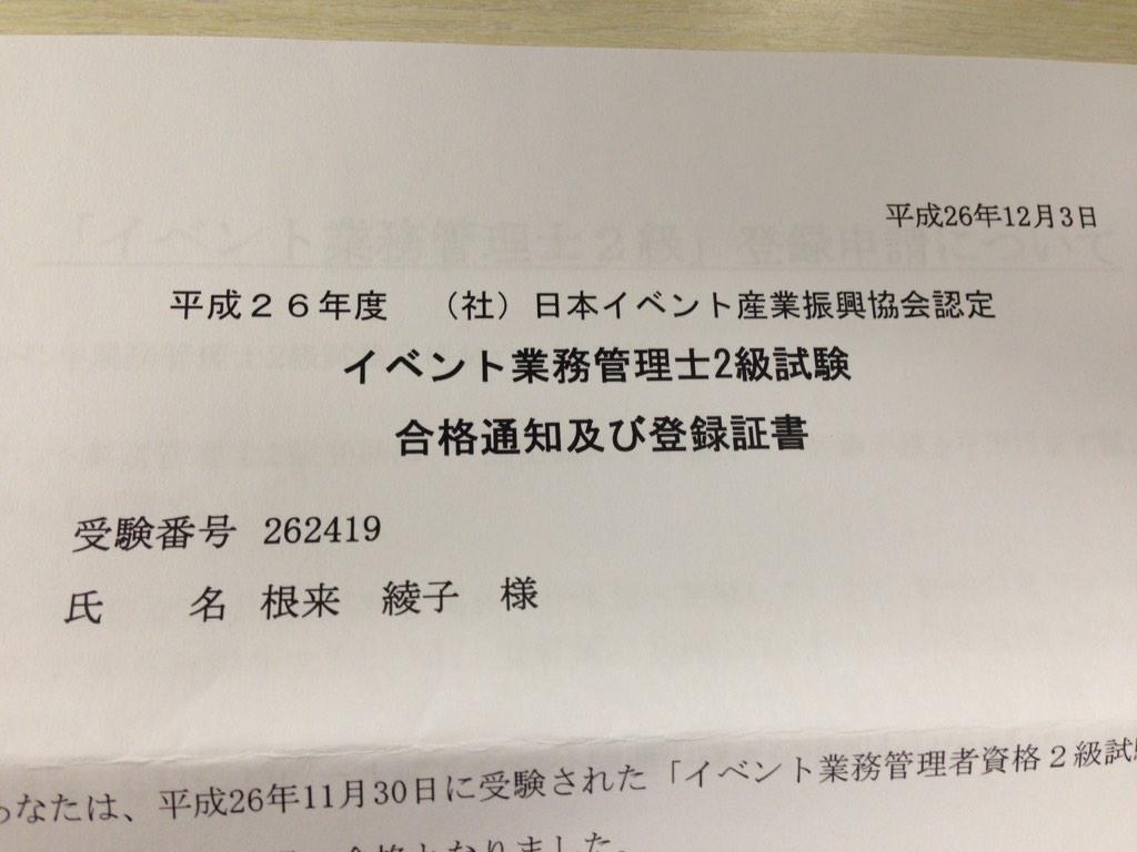 麗人社 佐藤綾子 イベント業務管理士２級に合格しました 麗人社の運営企画課として よりよいイベントを仕掛けて行きたいと思います Http T Co Rrsmwwdimv
