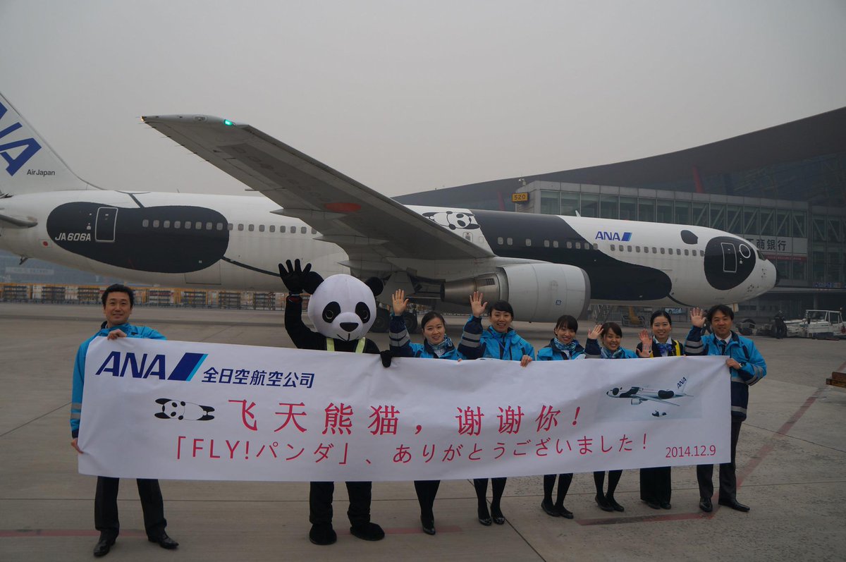 FlyANA_official's tweet photo. Say Goodbye to Panda Jet...we will miss you! Last flight from Beijing to Tokyo (Narita) #pandajet #allnipponairways http://t.co/dnxDqQCnaR