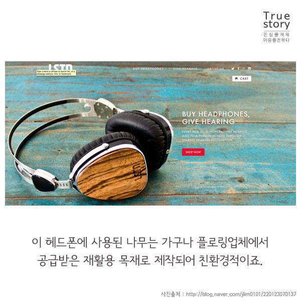 kdh1086's tweet photo. https://t.co/pMq0o1bjtt
진심을 채우다에 오랜만에 가보니까, 외국음악가들이 고안한 목재 해드폰 업체가 나오네요, 목재의 울림과 친환경의 어울림, 그리고 청력장애자를 돕는 착한 수익분배! http://t.co/eArVRfKFjk