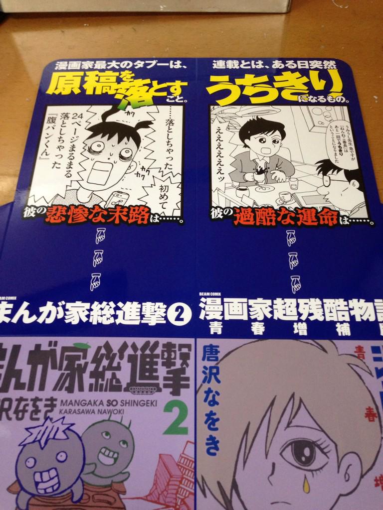 唐沢なをき まんが家総進撃 2巻 漫画家超残酷物語 青春増補版 発売中です これは書店に置くpopです Http T Co Hxcdjfcyag 唐沢なをき まんが家総進撃 2巻 漫画家超残酷物語 青春増補版 発売中です これは書店に置くpopです Http T Co Hxcdjfcyag