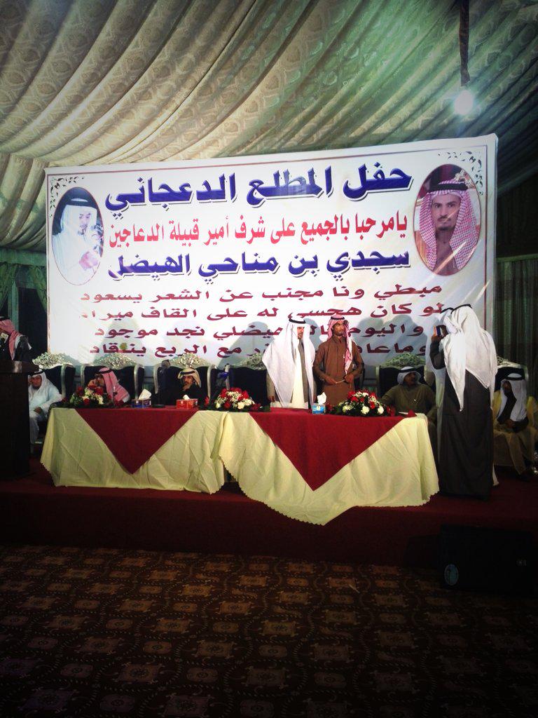zm_otaibi's tweet photo. حفل إستقبال الإمير : سجدي بن مناحي الهيضل
في درة الخليج #الكويت

#الهيضل #الدعاجين #عتيبه #السعودية http://t.co/wJGzqLpdTC