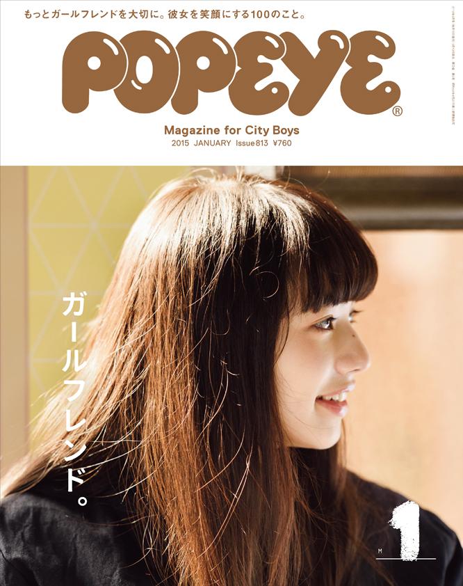 Popeye 本日発売の最新号は ガールフレンド 彼女の笑顔のために シティボーイ諸君 頑張ろう 朝 表紙を紹介しましたが あまりにも可愛いのでもう一度アップさせてください Http T Co Kcrj7sum8a Twitter