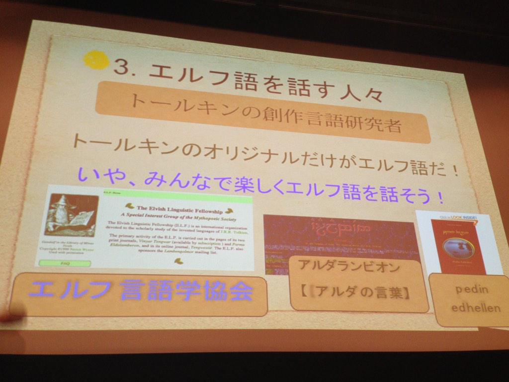 伊藤先生の特別エルフ語講座 ワーナー試写室 Togetter 伊藤先生の特別エルフ語講座 ワーナー試写室 Togetter