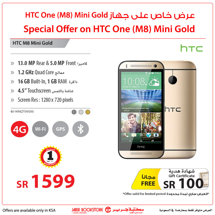 JarirBookstore's tweet photo. Get SR100 #gift certificate #HTCM8Mini #Gold http://t.co/PmbA5305D3