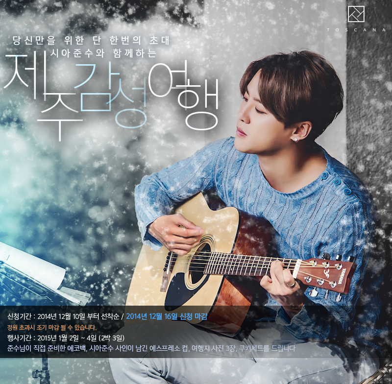 Toscana_jeju's tweet photo. [당신만을 위한 단 한번의 초대 - 시아준수와 함께하는 제주 감성 여행]
- 준수님과 함께 제주도 감성 여행을 떠나보세요. http://t.co/tvup5PogxX