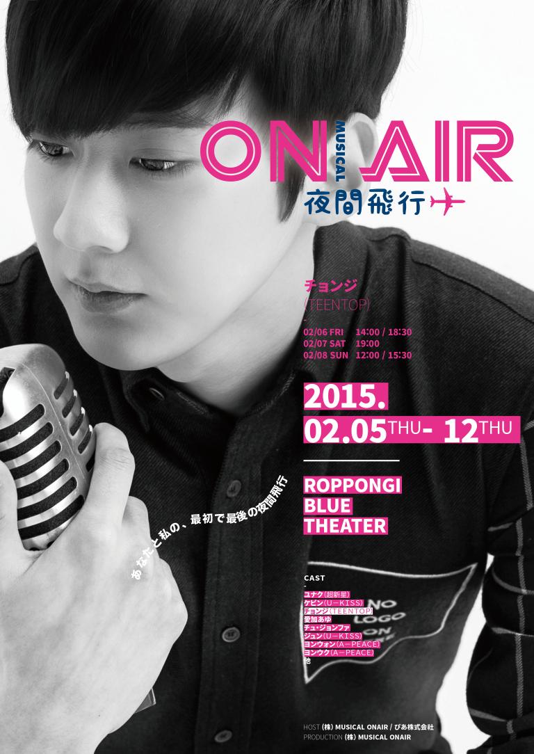 shinswave's tweet photo. 【再アップ】ミュージカル「ON AIR～夜間飛行～」(チョンジver)のポスターを再アップ致します。※グループ名の綴りを訂正させていただきました。大変申し訳ありませんでした。 http://t.co/ngCf5WvcyL