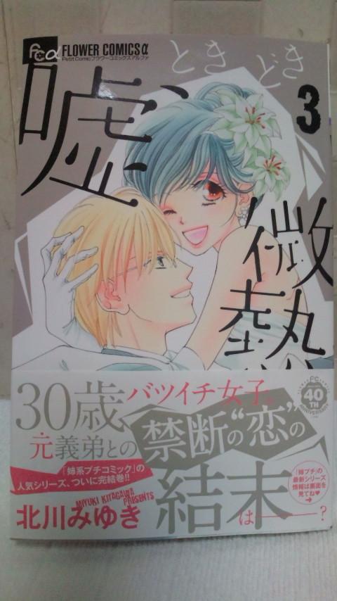 ももわか 嘘 ときどき微熱 3巻 ずっと連載読んでたのでこれで完結なのが淋しい つd 吉乃先生好きでした 今日買った漫画 Http T Co 8gu7eafx2t ももわか 嘘 ときどき微熱 3巻 ずっと連載読んでたのでこれで完結なのが淋しい つd 吉乃先生好きでした 今日買った漫画 Http T Co 8gu7eafx2t