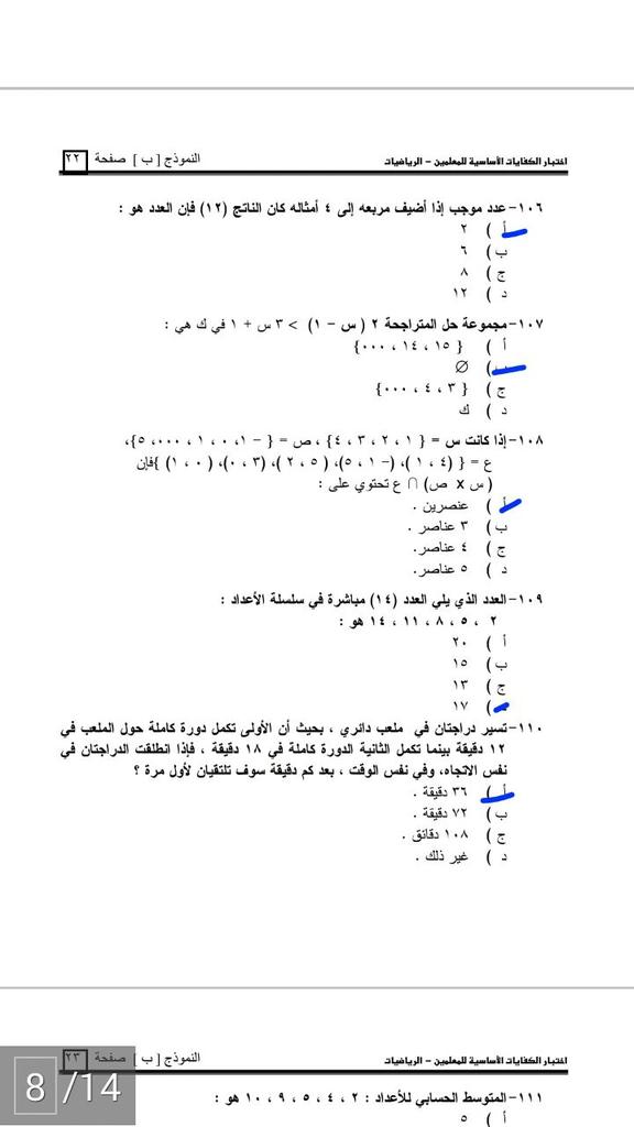الرخصة المهنيه خبيرةاختبارات قياس أمل القحطاني On Twitter اسئلة كفايات رياضيات ارجو حفظها في المفضله لديكم واستذكرها موفقين Http T Co 88svcvylvz