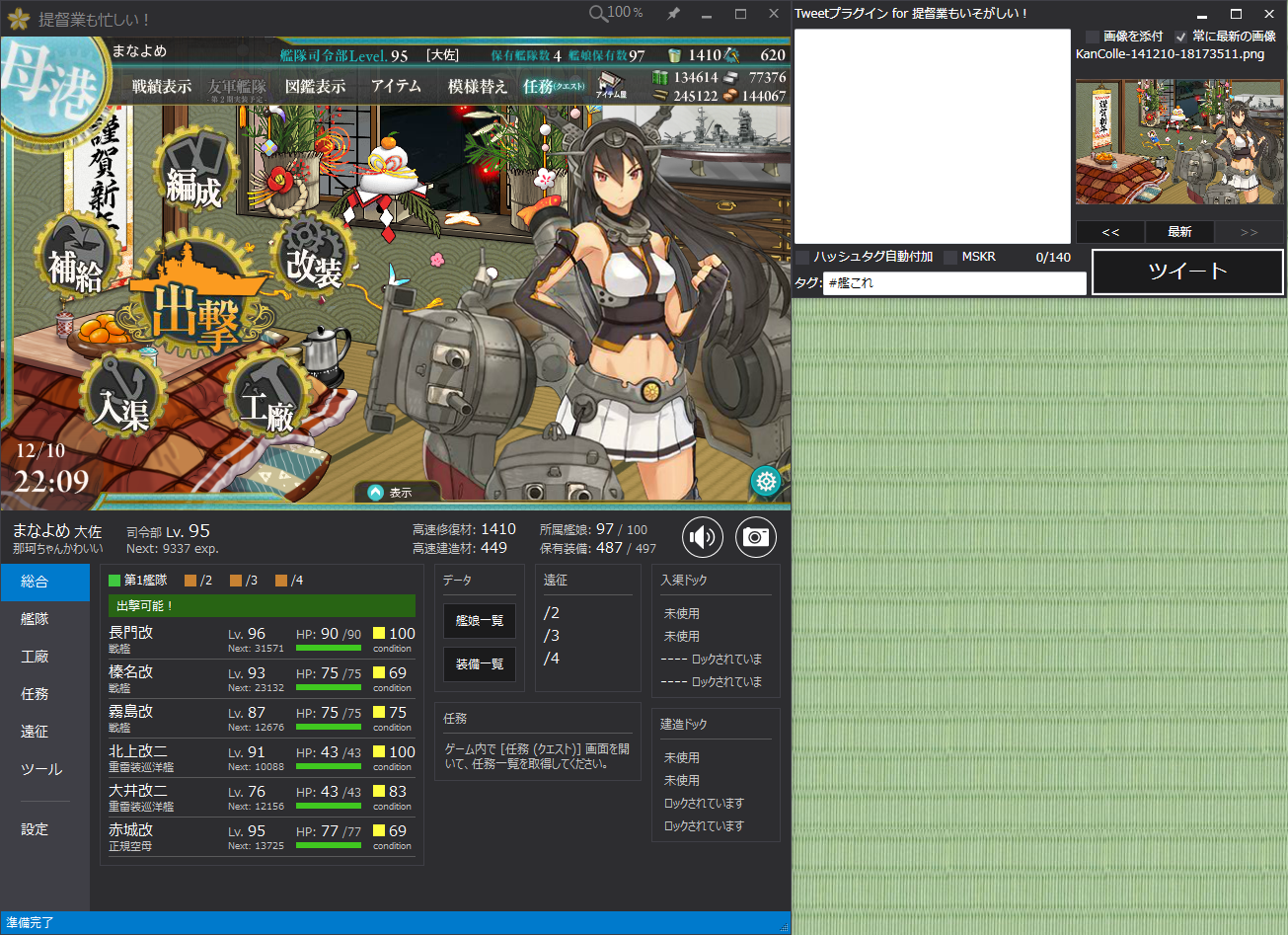 スタジオ大破 C97 火曜日 南ヨ21b Tweetプラグインfor提督業も忙しい ウィンドウを分離するとこんな風に他の情報を見ながらいつでもツイートできます 畳は趣味です Http T Co G6ffck48xa 艦これ Http T Co Gw4ffwgvvy