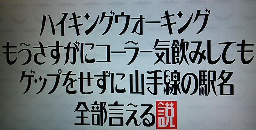 てるふぃ 水曜日のダウンタウンなう ハイキングウォーキングもうさすがにゲップせずに山手線の駅名全部言える説 笑 Q太郎の髪型 笑 水曜日のダウンタウン ダウンタウン ハイキングウォーキング Q太郎 Http T Co Xj160urvtr Twitter