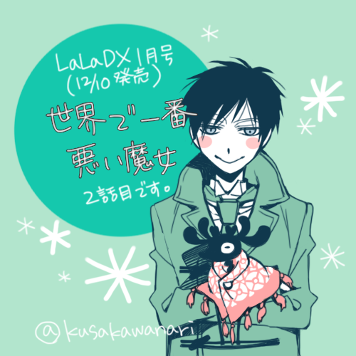 悪い魔女のtwitterイラスト検索結果 古い順